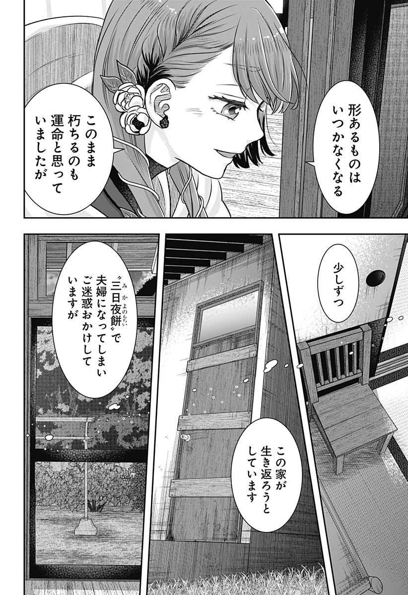 サネカの嫁入り Chap 5 - Next Chap 6