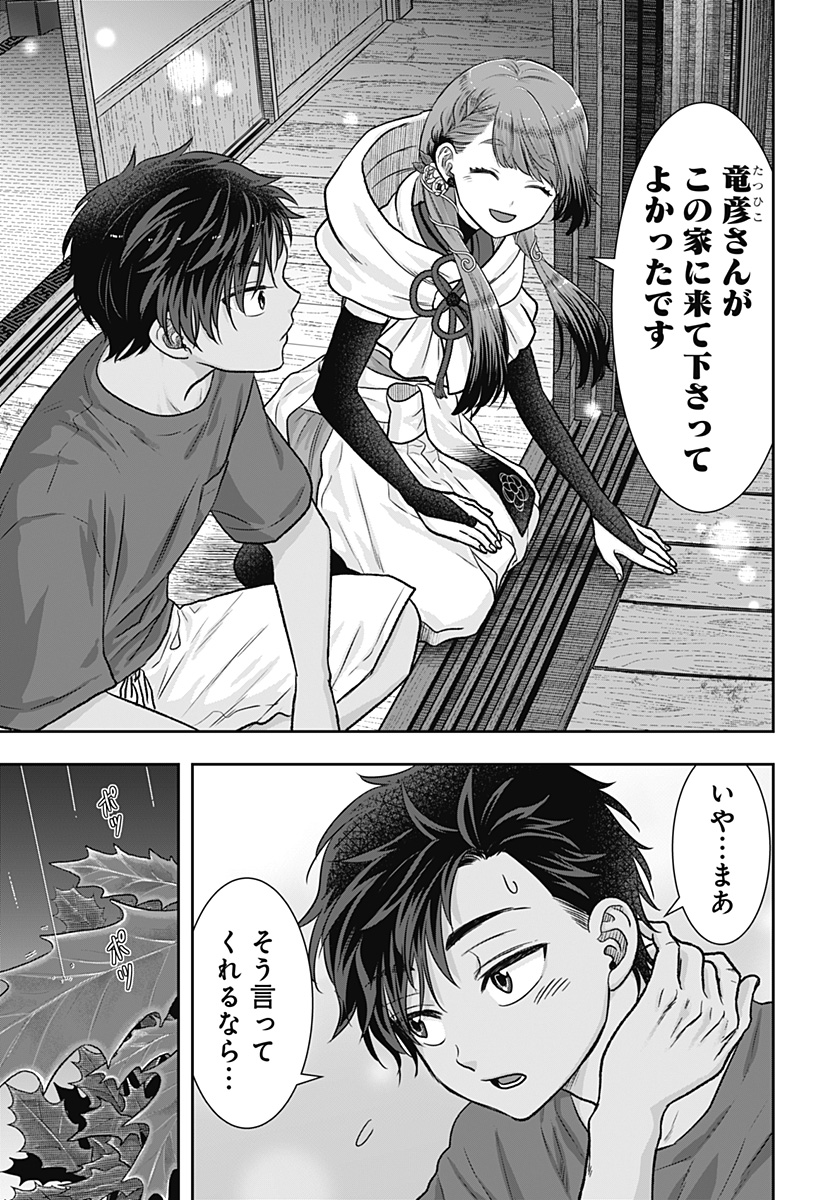 サネカの嫁入り Chap 5 - Next Chap 6