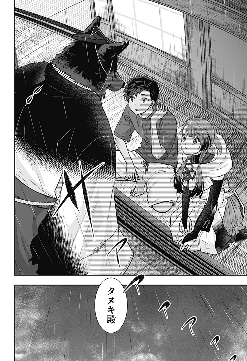 サネカの嫁入り Chap 5 - Next Chap 6