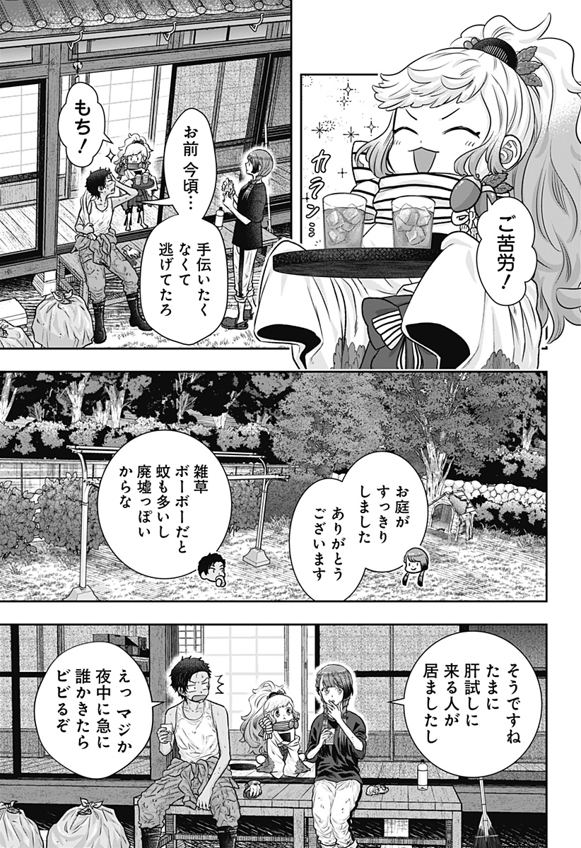 サネカの嫁入り Chap 5 - Next Chap 6