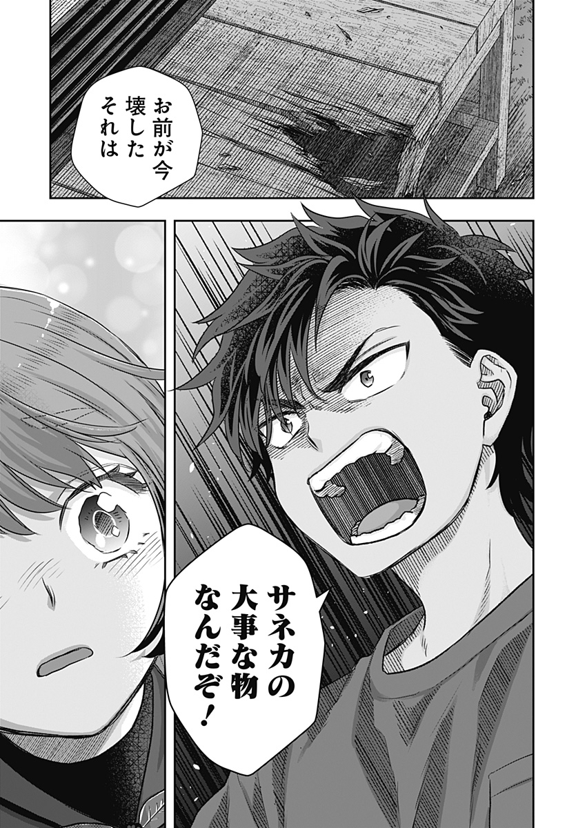 サネカの嫁入り Chap 6 - Next Chap 7