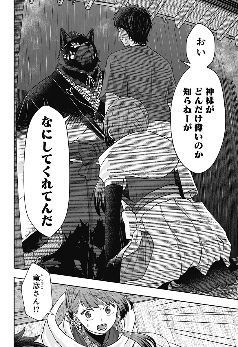 サネカの嫁入り Chap 6 - Next Chap 7