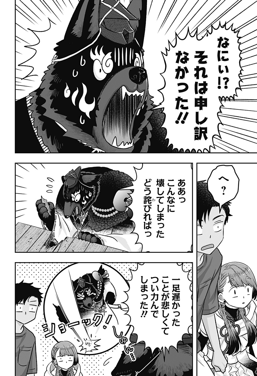 サネカの嫁入り Chap 6 - Next Chap 7