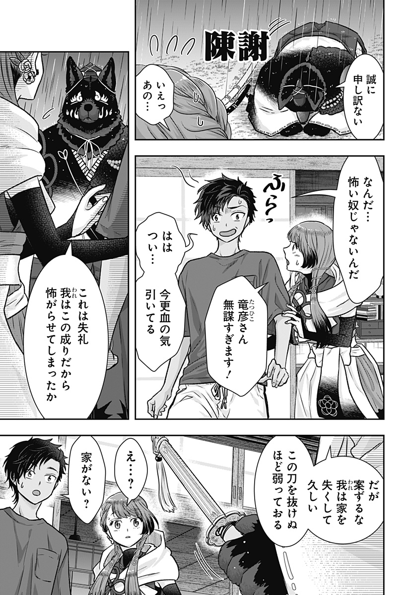 サネカの嫁入り Chap 6 - Next Chap 7