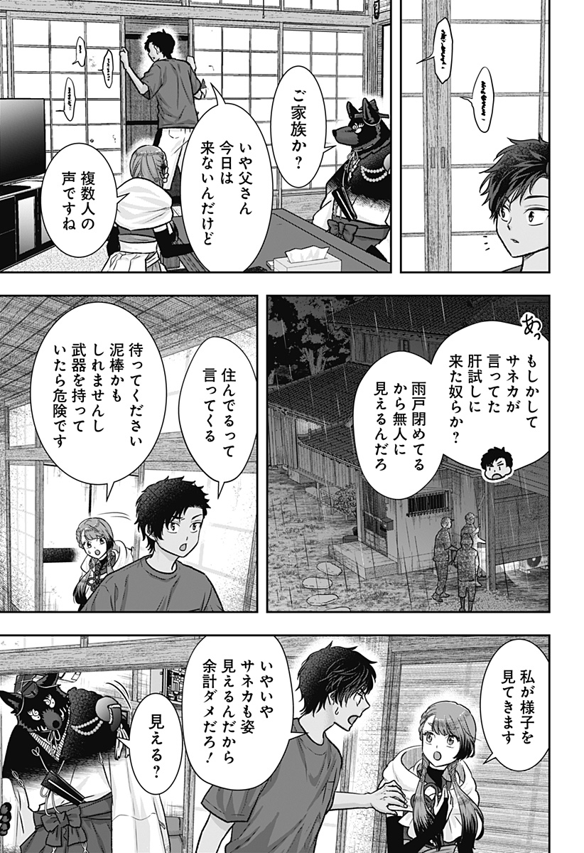 サネカの嫁入り Chap 6 - Next Chap 7