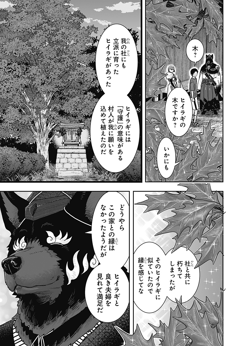 サネカの嫁入り Chap 6 - Next Chap 7