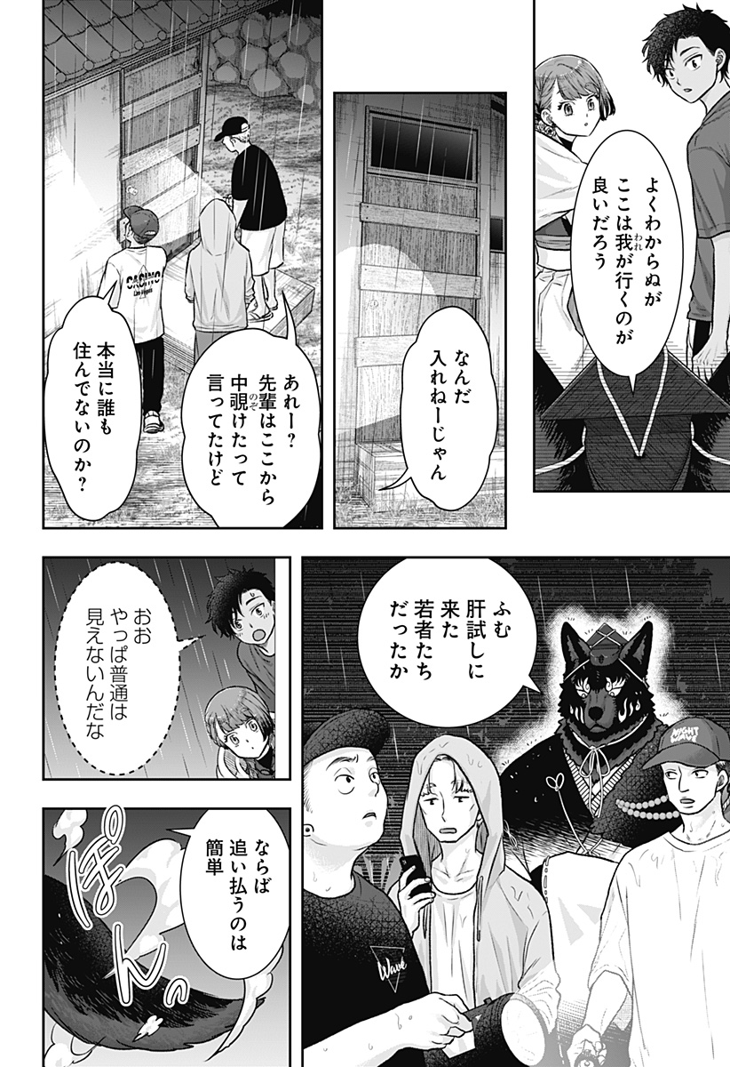 サネカの嫁入り Chap 6 - Next Chap 7