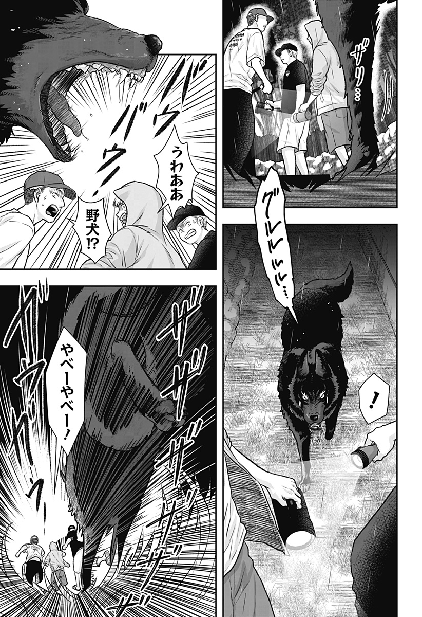 サネカの嫁入り Chap 6 - Next Chap 7