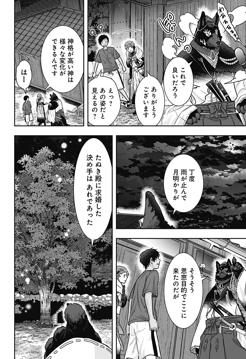 サネカの嫁入り Chap 6 - Next Chap 7