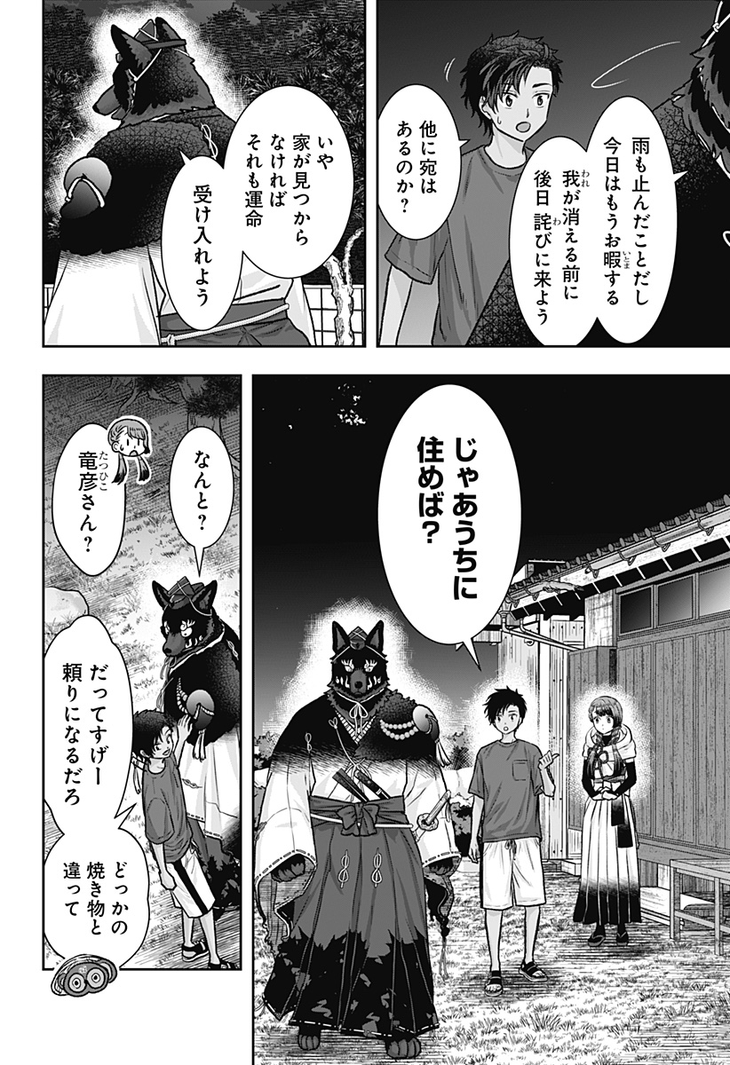 サネカの嫁入り Chap 6 - Next Chap 7