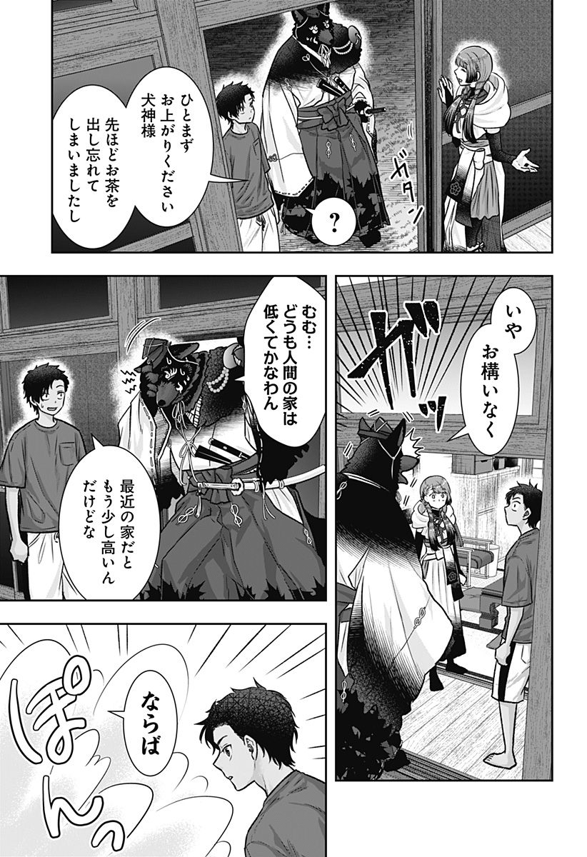 サネカの嫁入り Chap 6 - Next Chap 7