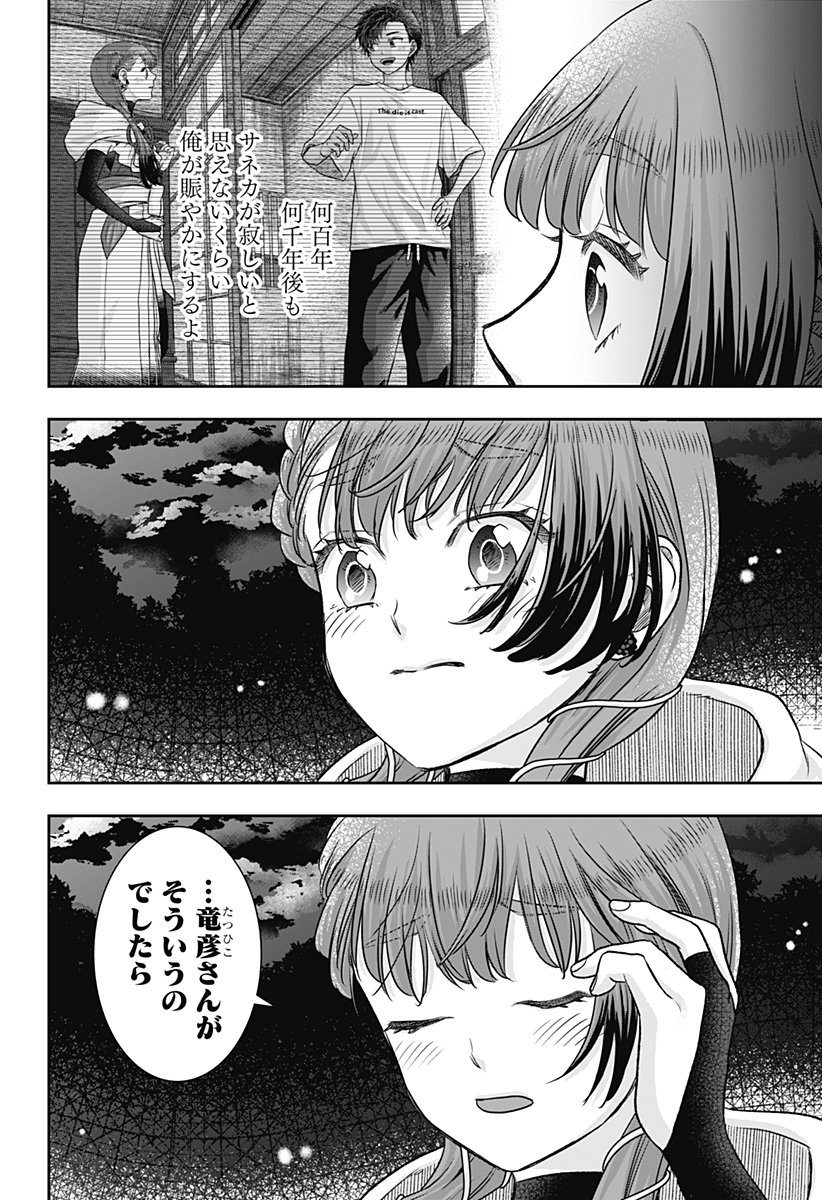 サネカの嫁入り Chap 6 - Next Chap 7