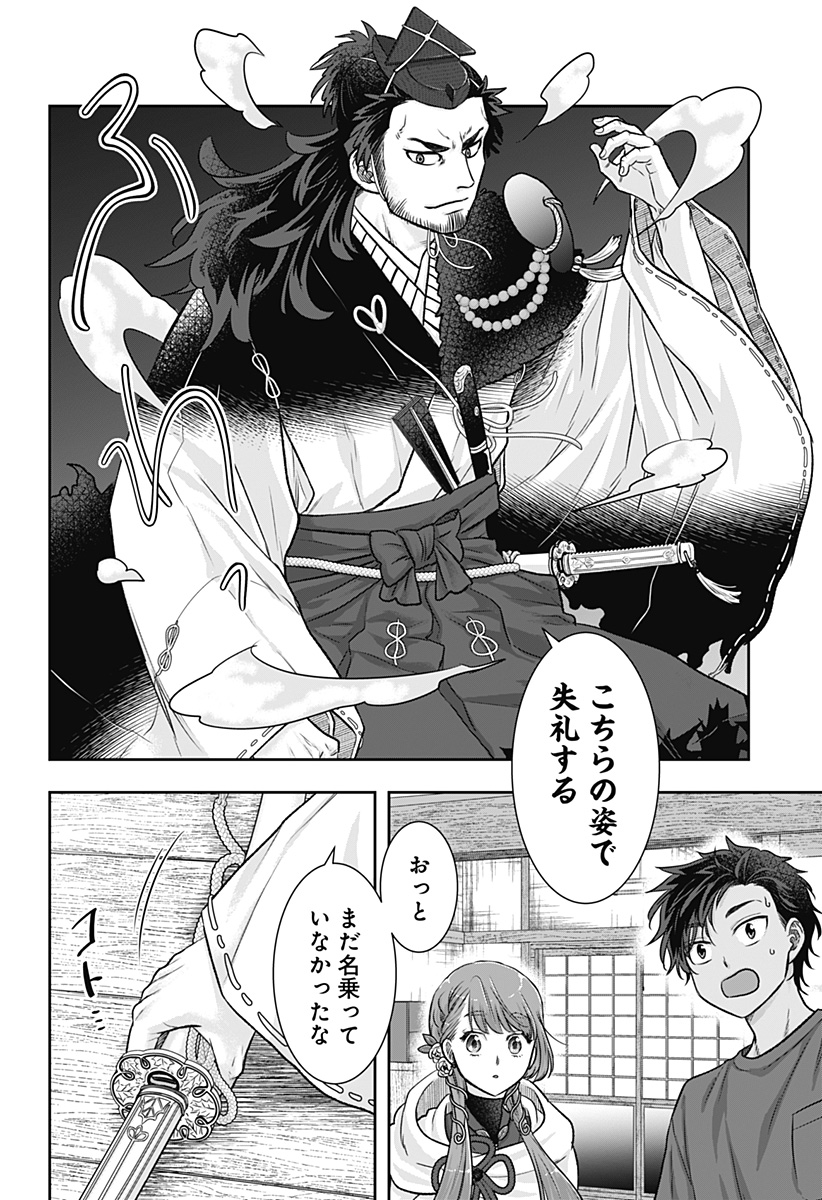サネカの嫁入り Chap 6 - Next Chap 7