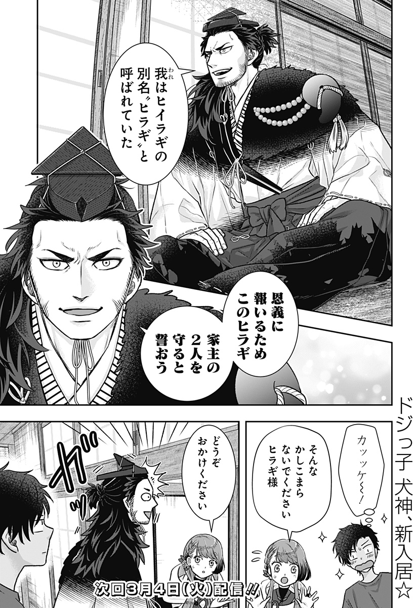 サネカの嫁入り Chap 6 - Next Chap 7