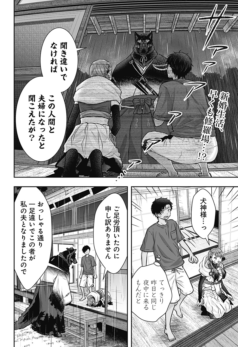 サネカの嫁入り Chap 6 - Next Chap 7
