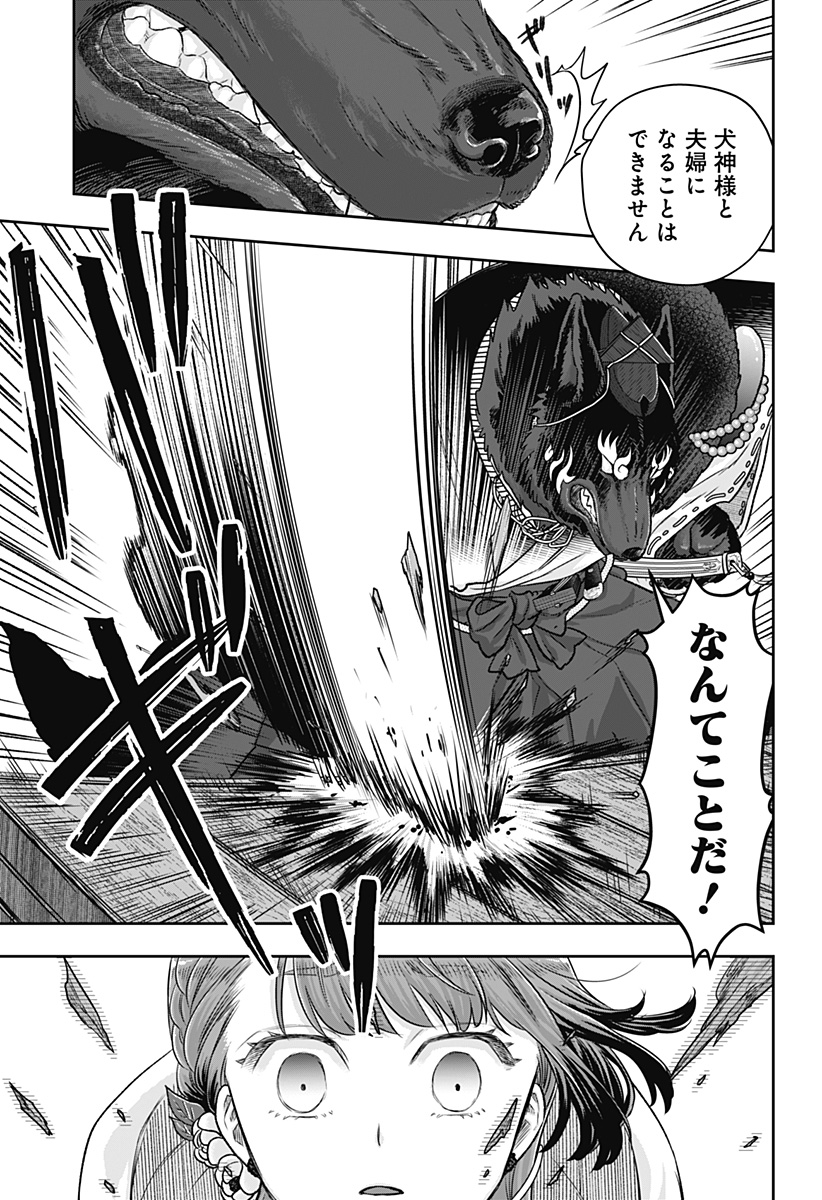 サネカの嫁入り Chap 6 - Next Chap 7