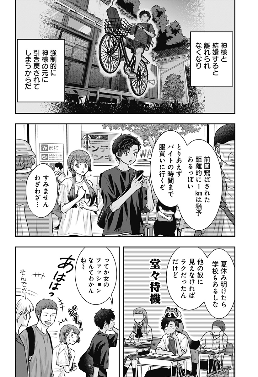 サネカの嫁入り Chap 7 - Next Chap 8