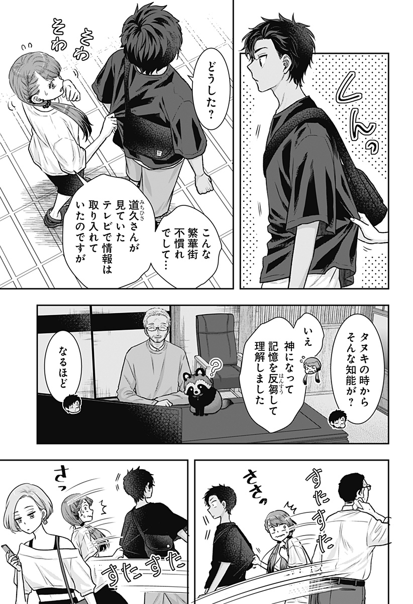 サネカの嫁入り Chap 7 - Next Chap 8