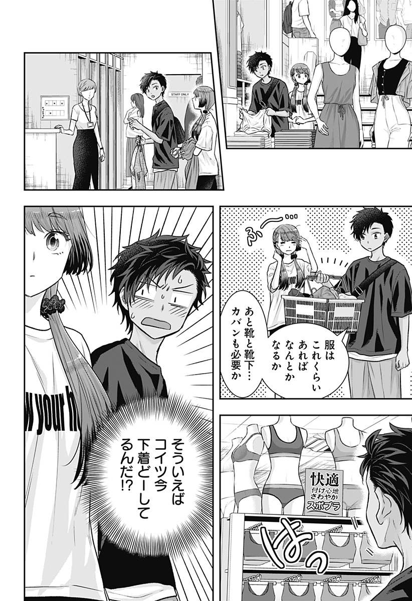 サネカの嫁入り Chap 7 - Next Chap 8