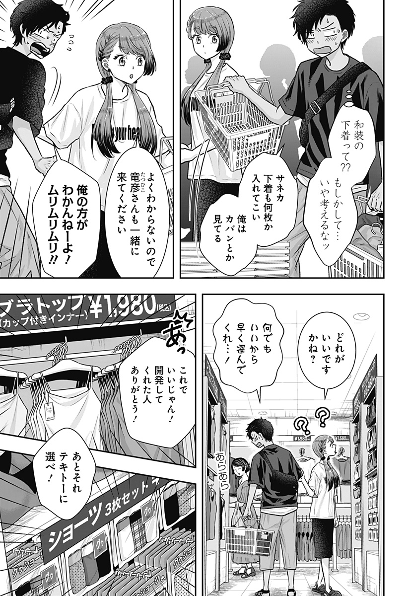 サネカの嫁入り Chap 7 - Next Chap 8