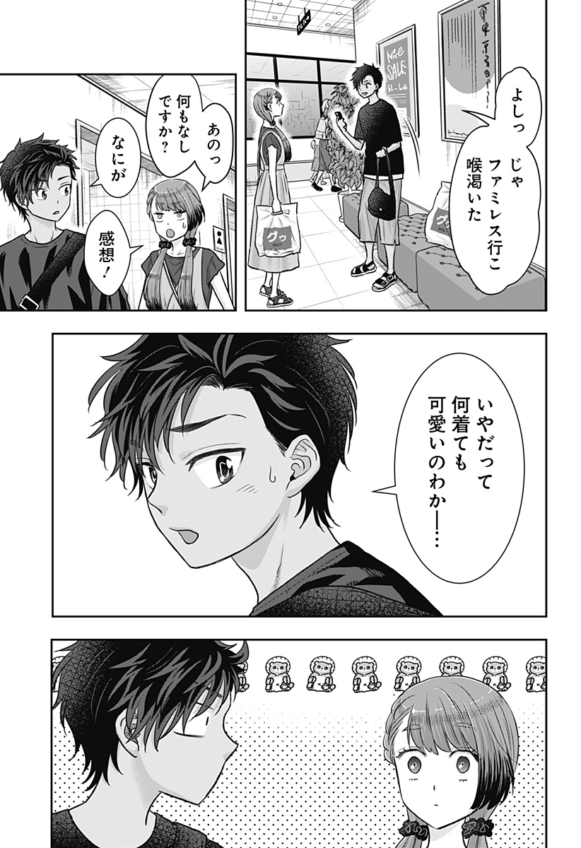 サネカの嫁入り Chap 7 - Next Chap 8