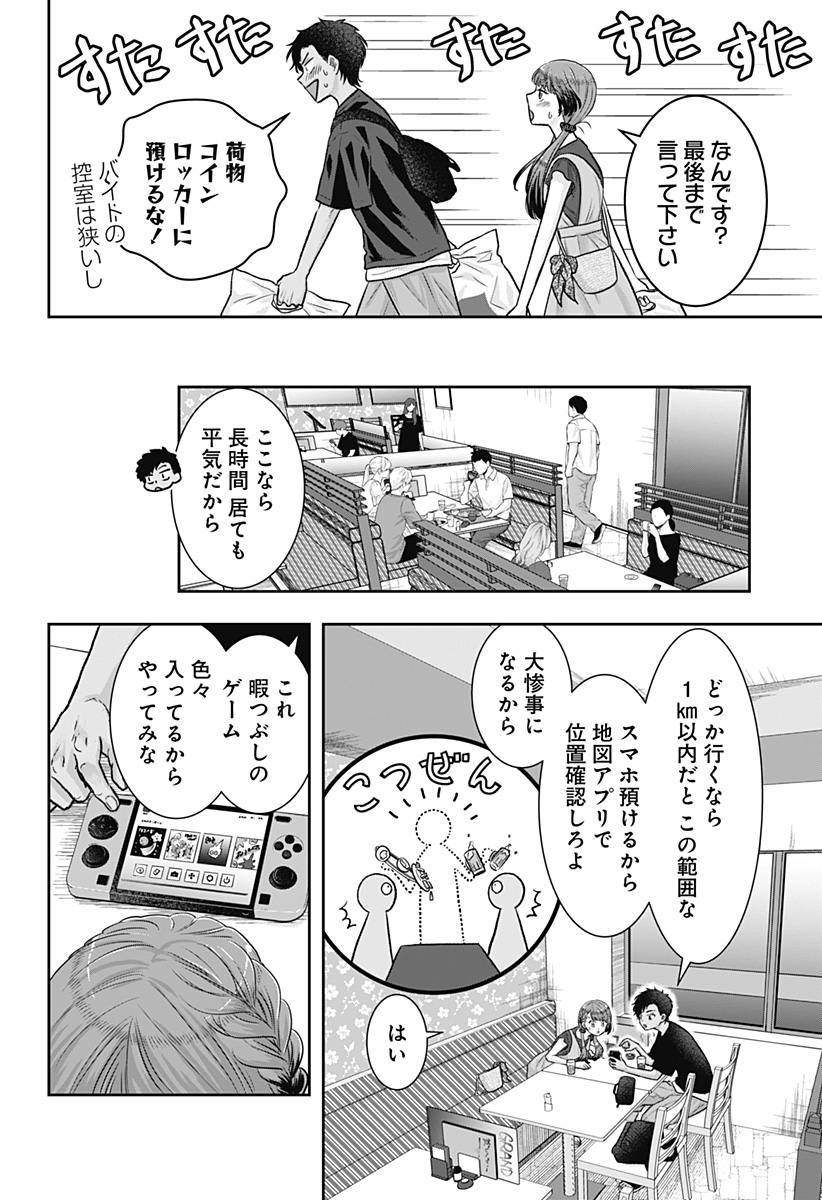 サネカの嫁入り Chap 7 - Next Chap 8