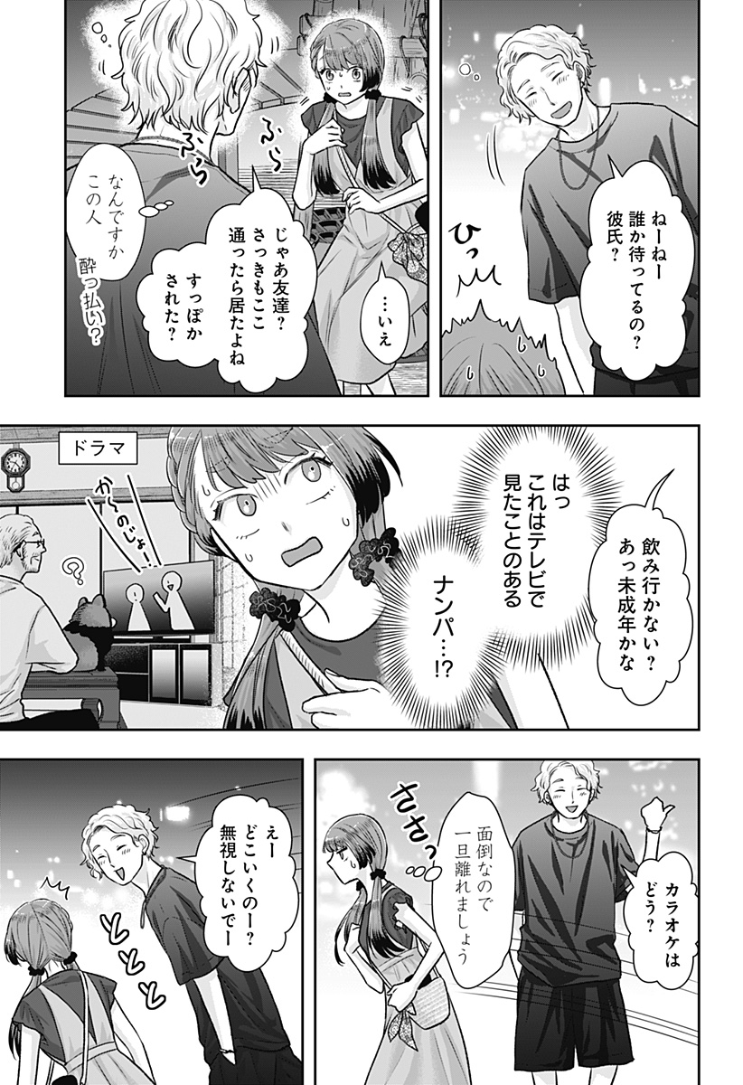 サネカの嫁入り Chap 7 - Next Chap 8