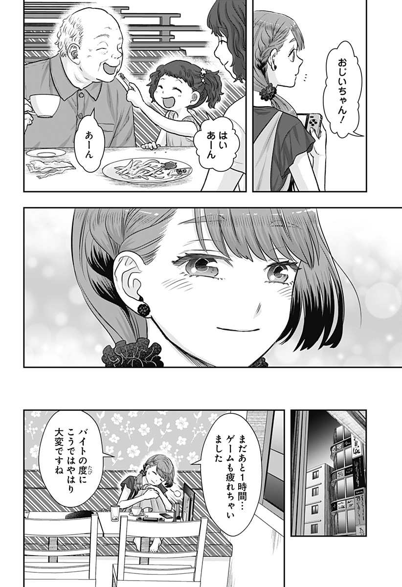 サネカの嫁入り Chap 7 - Next Chap 8