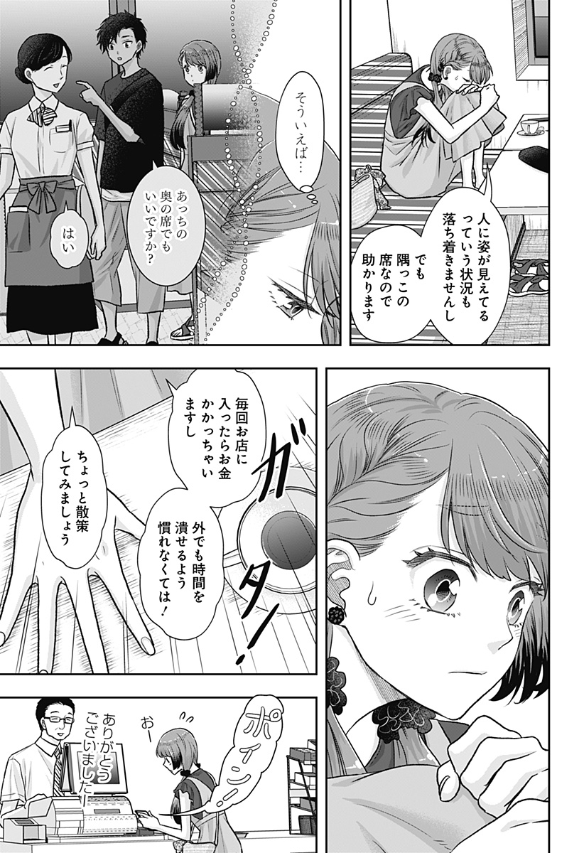 サネカの嫁入り Chap 7 - Next Chap 8