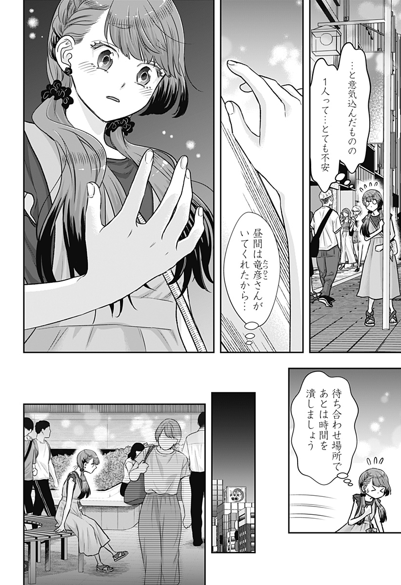 サネカの嫁入り Chap 7 - Next Chap 8