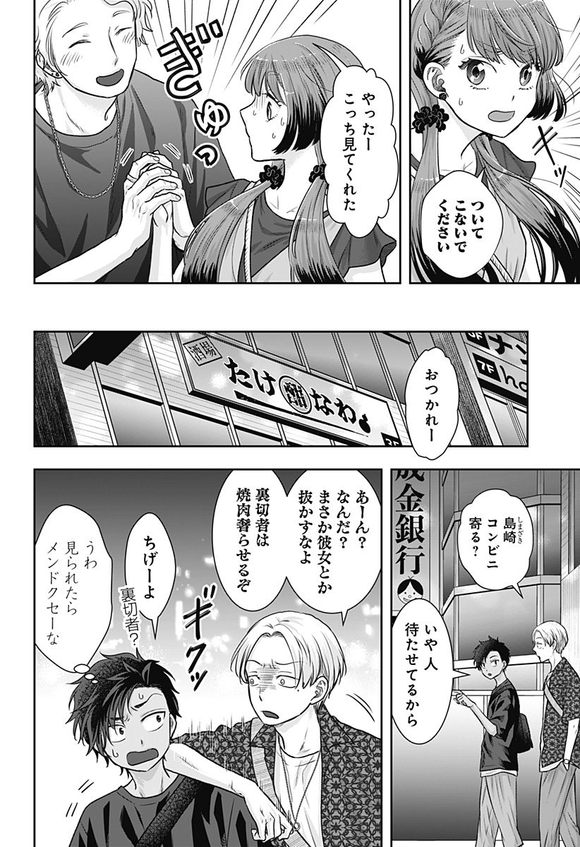 サネカの嫁入り Chap 7 - Next Chap 8