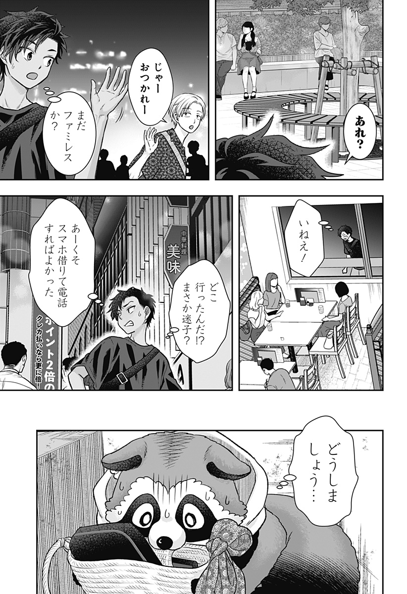 サネカの嫁入り Chap 7 - Next Chap 8