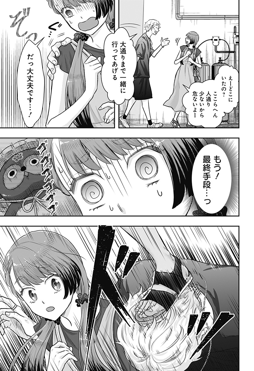 サネカの嫁入り Chap 7 - Next Chap 8