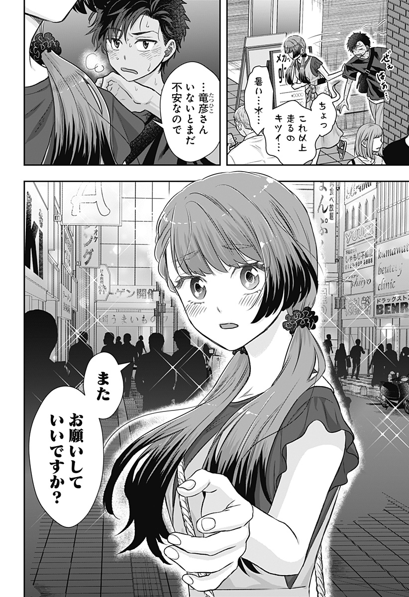 サネカの嫁入り Chap 7 - Next Chap 8
