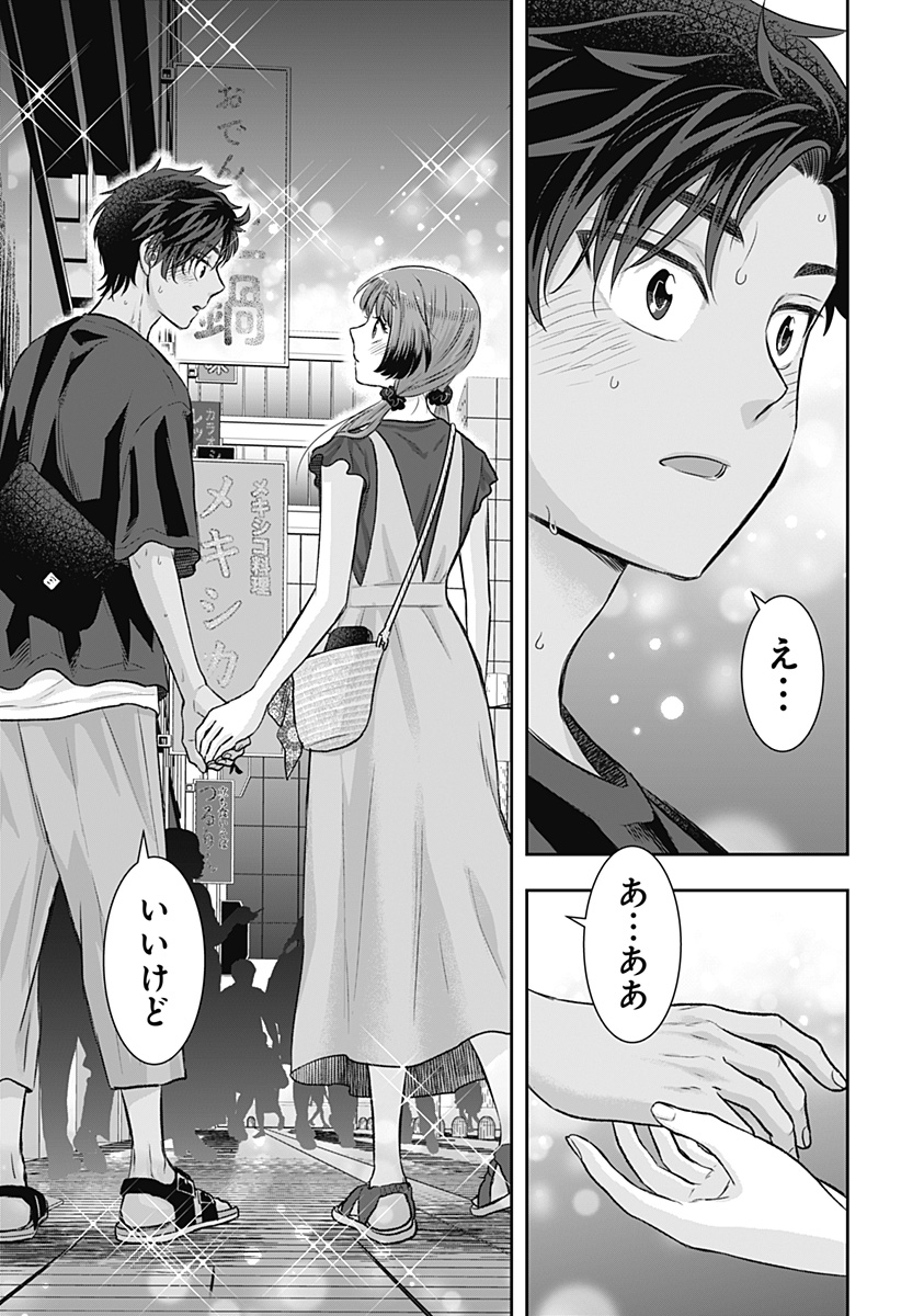 サネカの嫁入り Chap 7 - Next Chap 8