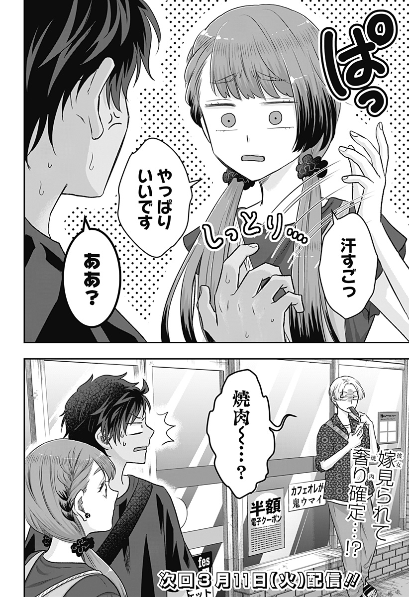 サネカの嫁入り Chap 7 - Next Chap 8