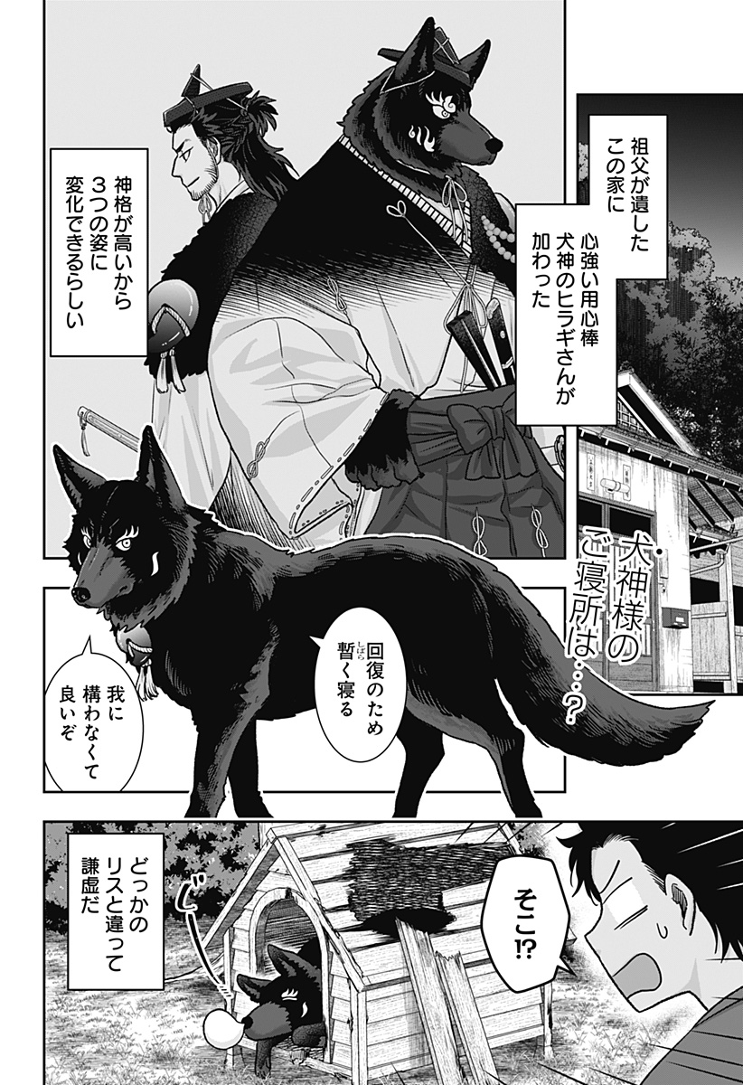サネカの嫁入り Chap 7 - Next Chap 8
