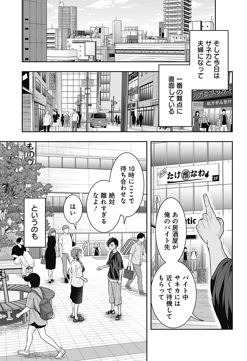 サネカの嫁入り Chap 7 - Next Chap 8