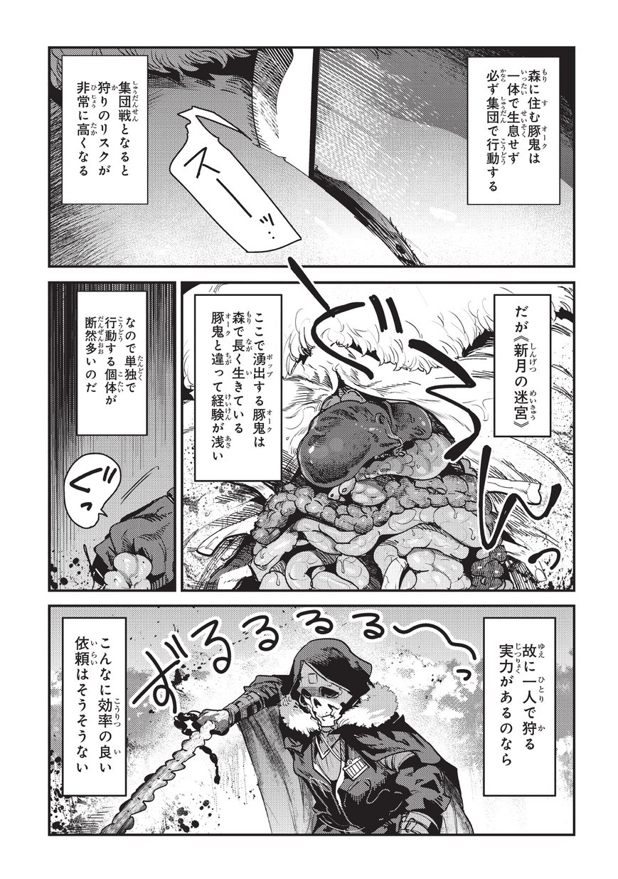 Nozomanu Fushi no Boukensha Chap 12 - Next Chap 13