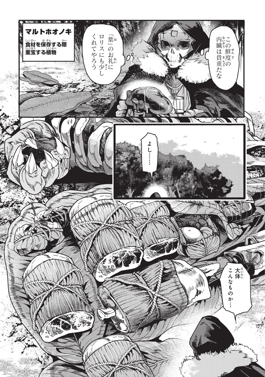 Nozomanu Fushi no Boukensha Chap 12 - Next Chap 13