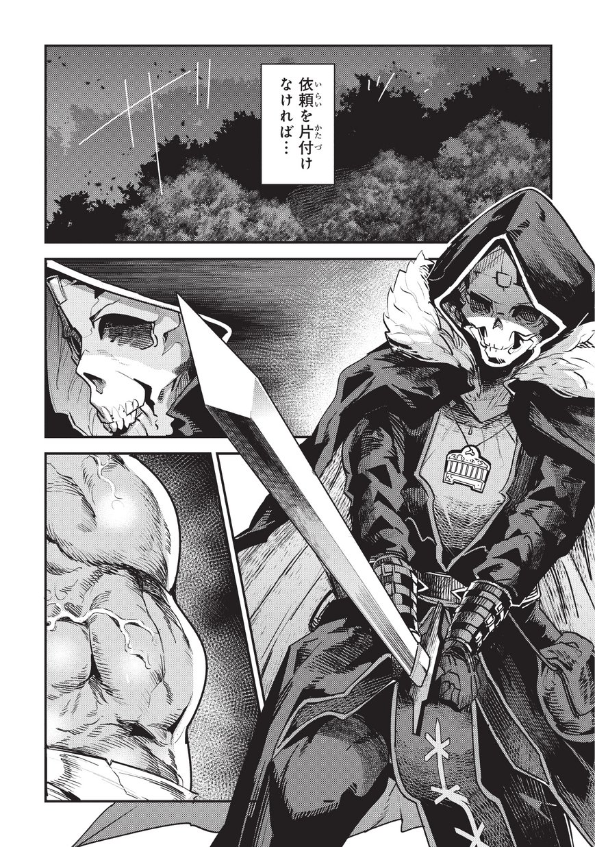 Nozomanu Fushi no Boukensha Chap 12 - Next Chap 13