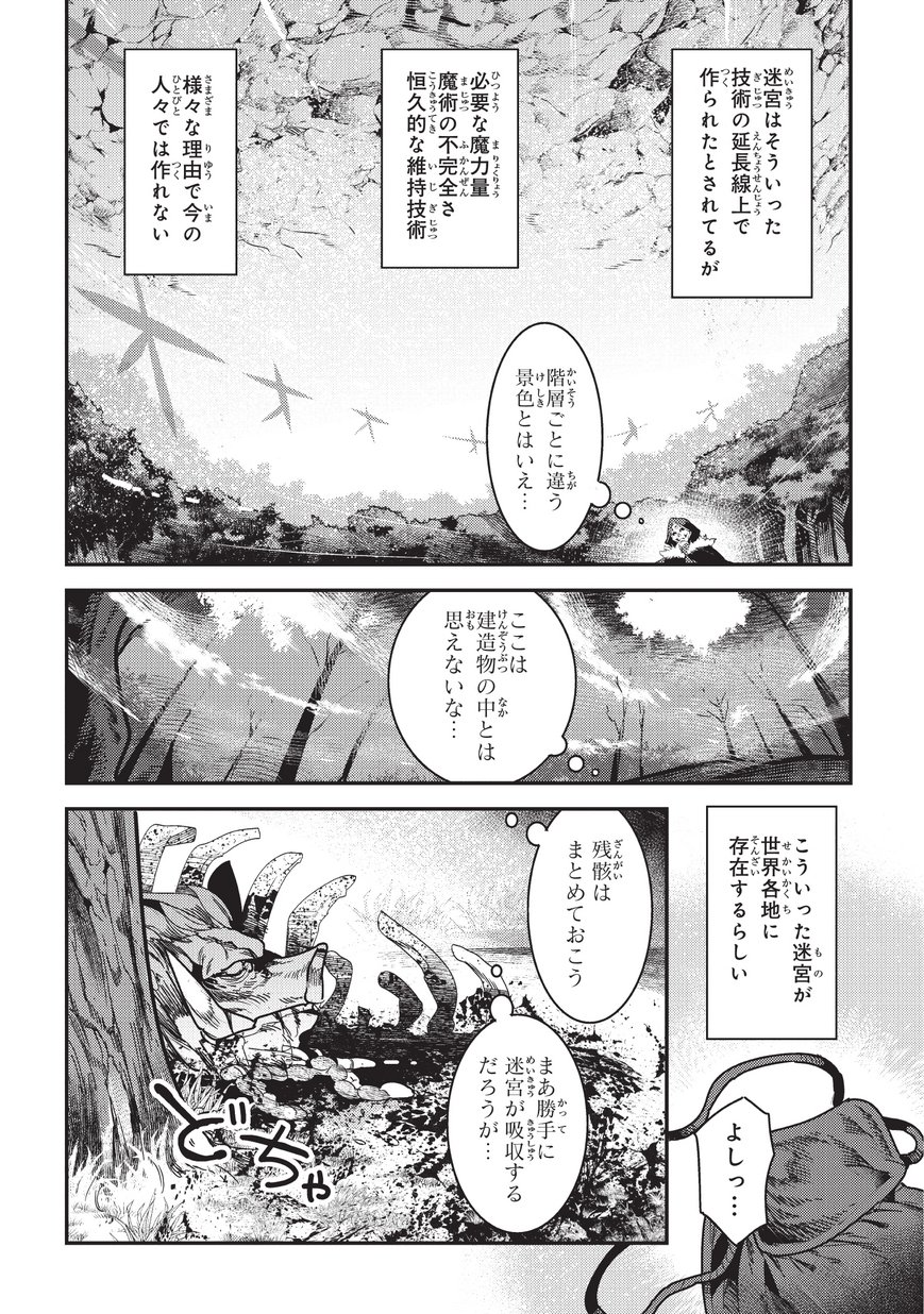 Nozomanu Fushi no Boukensha Chap 12 - Next Chap 13