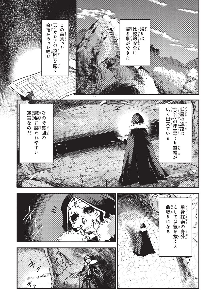 Nozomanu Fushi no Boukensha Chap 12 - Next Chap 13