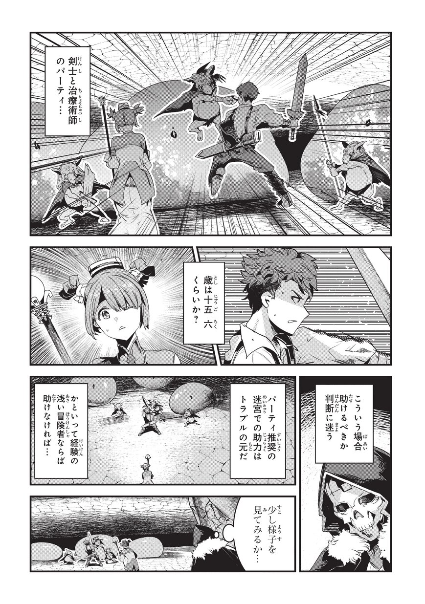 Nozomanu Fushi no Boukensha Chap 12 - Next Chap 13