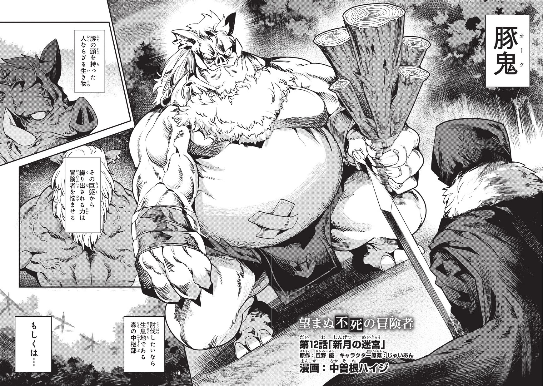 Nozomanu Fushi no Boukensha Chap 12 - Next Chap 13