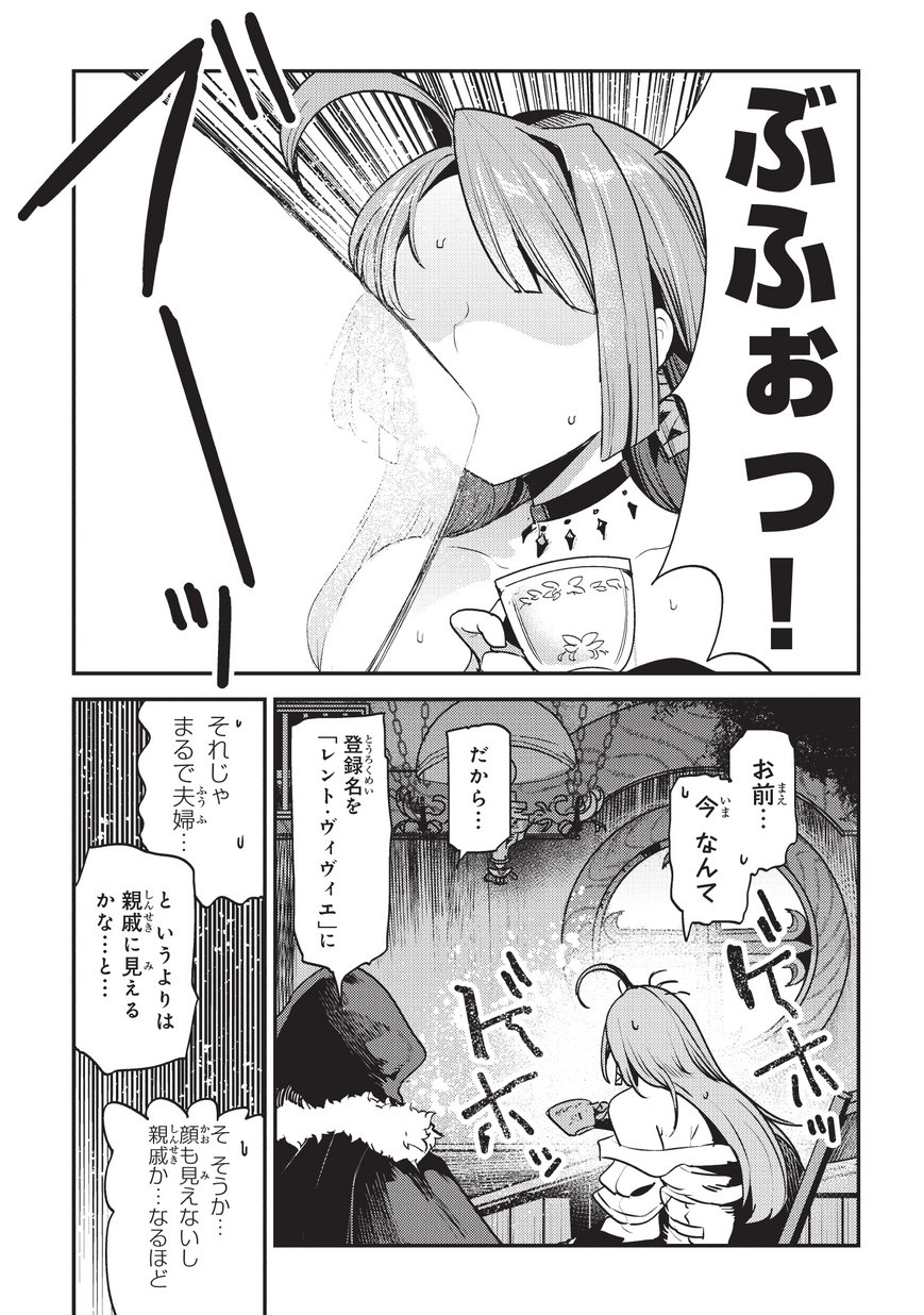 Nozomanu Fushi no Boukensha Chap 12 - Next Chap 13