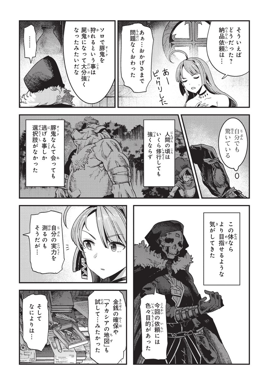 Nozomanu Fushi no Boukensha Chap 12 - Next Chap 13