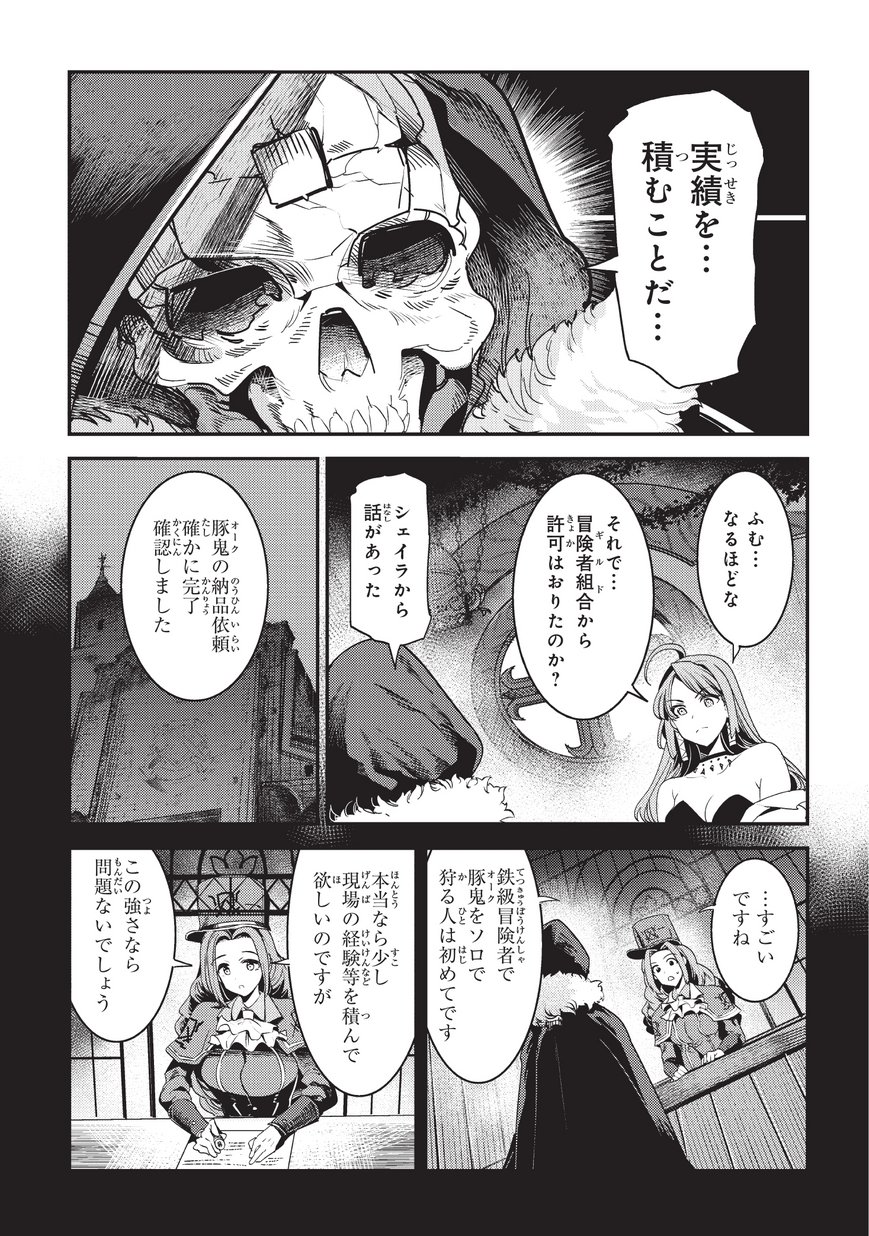 Nozomanu Fushi no Boukensha Chap 12 - Next Chap 13