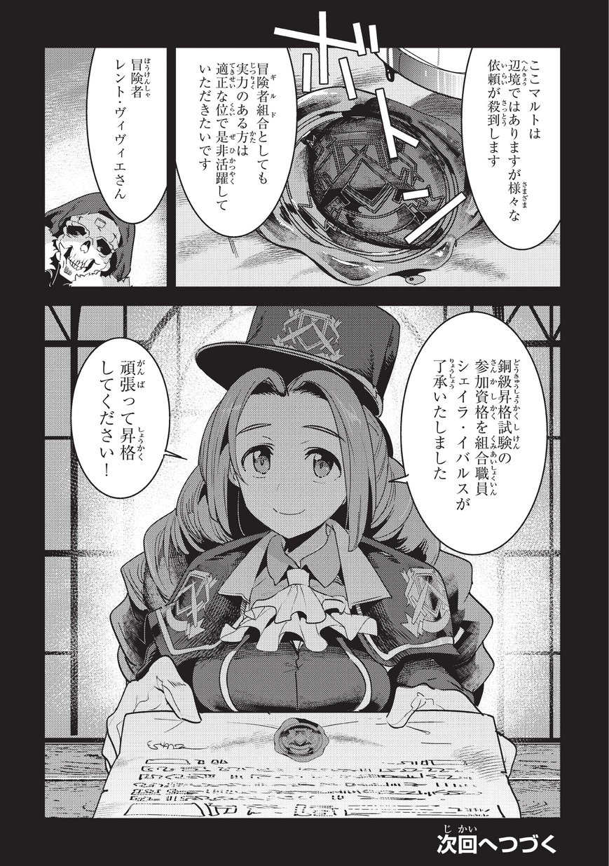 Nozomanu Fushi no Boukensha Chap 12 - Next Chap 13