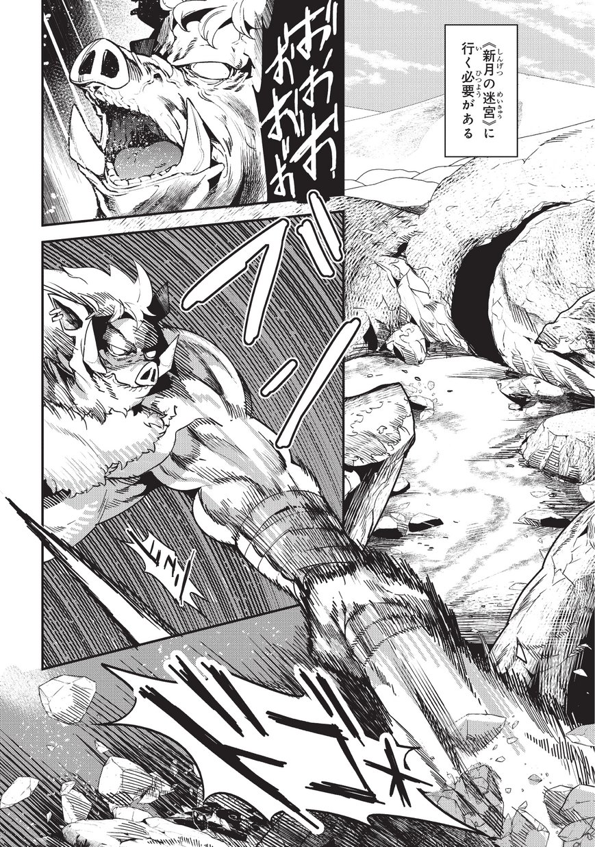 Nozomanu Fushi no Boukensha Chap 12 - Next Chap 13